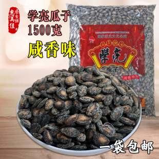 小 安徽寿县特产学亮瓜子咸香味 包邮 炒货散装 廷龙 小西瓜子3斤装