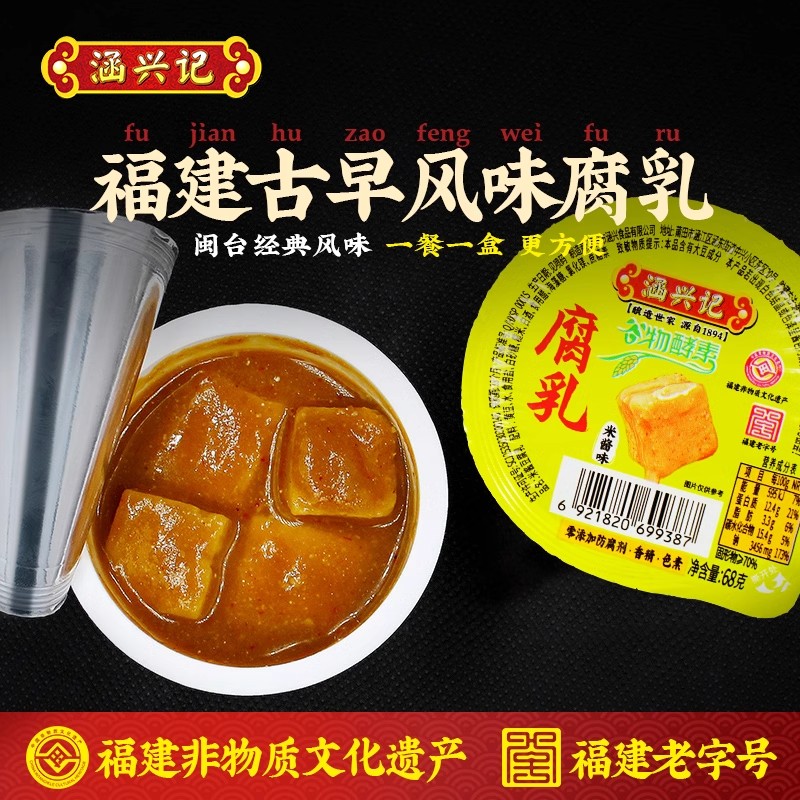 涵兴记豆腐乳福建非遗特产下饭菜霉豆腐减盐配方多口味便携盒装