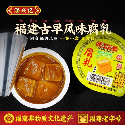涵兴记豆腐乳福建非遗特产下饭菜霉豆腐减盐配方多口味便携盒装