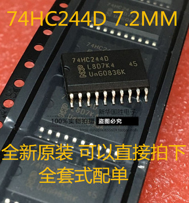 SN74HC244DW 74HC244D SOP20 缓冲/线路驱动器 原装 包邮