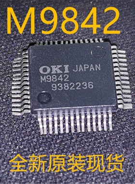 M9842 QFP64 全新原装