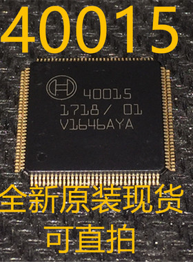 40015 HTQFP128 汽车电脑芯片 全新原装