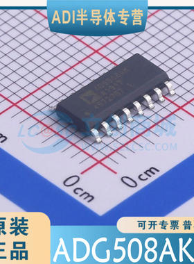 ADG508AKRZ -REEL7 -REEL 封装：SOIC-16 原装正品 可直拍