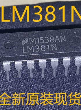 LM381N LM381 DIP-14 全新原装