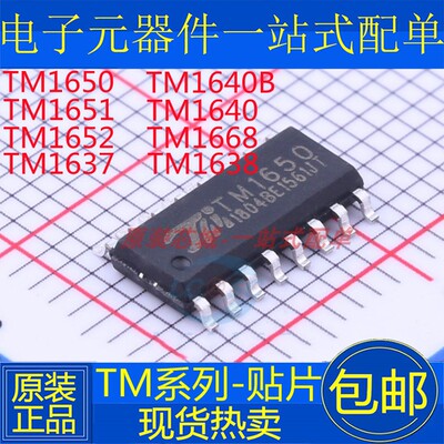 TM1650 TM1651 TM1652 TM1637 TM1638 TM1668 TM1640 TM1640B
