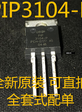 PIP3104-P 3104-P TO220 原装