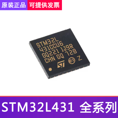 STM32L431CCU6TR 32位微控制器ARM QFN48 Cortex-M4 80MHz/256KB,