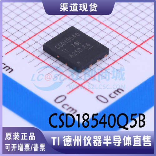 CSD18540Q5B CSD18540Q5BT  封装：VSON8 场效应管全新原装可直拍