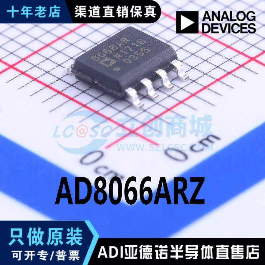 AD8066ARZ AD8066ARZ-R7 丝印8066AR 运算放大器 SOIC-8 全新原装