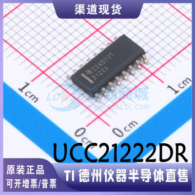 UCC21222DR  封装：SOIC-16  原装正品 可直拍