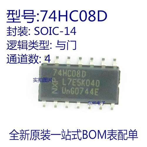 全新原装逻辑芯片 74HC08D 74HC08 封装SOP14 四二输入与门 贴片