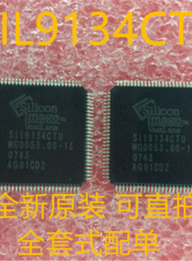 SIL9134CTU SI19134CTU SII9134CTU SIL9134 TQFO100 全新原装