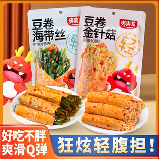 爽爽龍海帶金針菇豆卷138g解饞小零食夾心豆皮卷宿舍休閑小吃速食