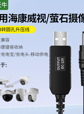 适用于海康威视萤石乐橙监控摄像头升压线CS-H3H5H8C/C3W/C3X/C8C/W/C3/C4/C5HC12V1A加长室外充电线