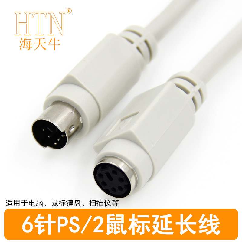 海天牛公对母圆口加长线鼠标键盘