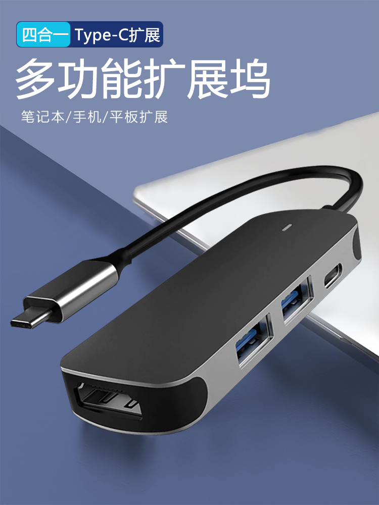 Type-C拓展坞多插口好用耐拔插