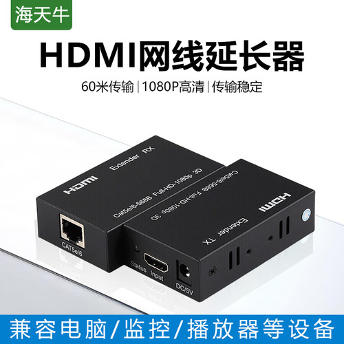 HDMI延长器高清RJ45延长器