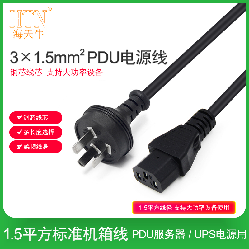 海天牛UPS电源线1.5平方服务器PDU大功率线 10A转C131.8米3米5米