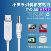 USB升压线5V转12V1A1.5A小接口4.0口3.5口适用于度音箱AI智能小音箱天猫精灵等音响接移动电源使用12V1000MA