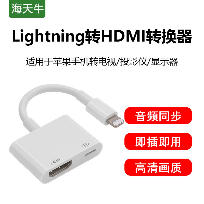 lightning转hdmi适用苹果转HDMI转换器转接头ipad平板手机拓展坞有线投屏器连接电视显示器接口iPhone投影仪