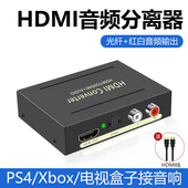 机顶盒 HDMI音频分离器1080P高清转3.5光纤模拟音频转换器5.1PS4 5XBOX SEITCH接功放音响