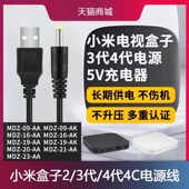 充电线5V5.2V2.1A1.9A插头MDZ 适用于小米盒子2 4代4C增强版 3代 AA供电线机顶盒接充电宝