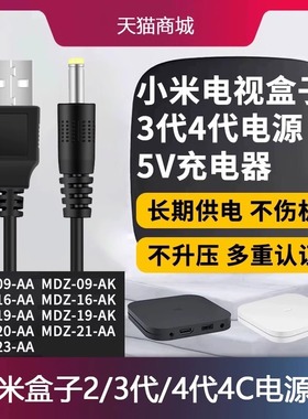 适用于小米盒子2/3代/4代4C增强版充电线5V5.2V2.1A1.9A插头MDZ-05/06/19/16/20/21-AA供电线机顶盒接充电宝