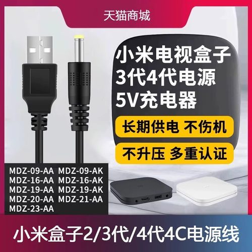 海天牛小米电视盒子充电线