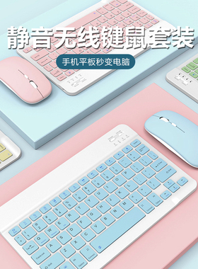 蓝牙无线键盘鼠标可充电适用于苹果iPad小米华为MatePad联想pro安卓手机iOS手机通用可爱外接键鼠套装长续航