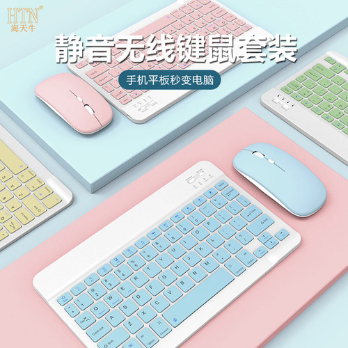 蓝牙无线键盘鼠标可充电