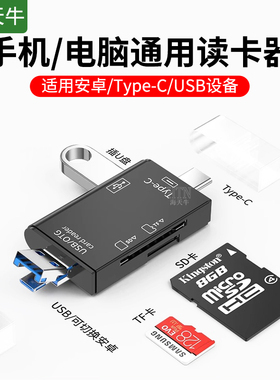 USB3.0读卡器多合一多功能海天牛读卡器高速CCD相机SD大卡多功能U盘TF内存卡手机平板电脑耳机苹果安卓车载用