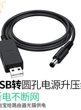 海天牛USB升压线5V转6/9/12V充电宝移动电源USB连接路由器光猫供电线充电宝接监控头录像机音箱等