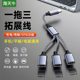 海天牛typec一拖三扩展线USB分线器多口充电用苹果17手机电脑转换器接鼠标键盘U盘OTG延长线HUB扩展坞C转U口