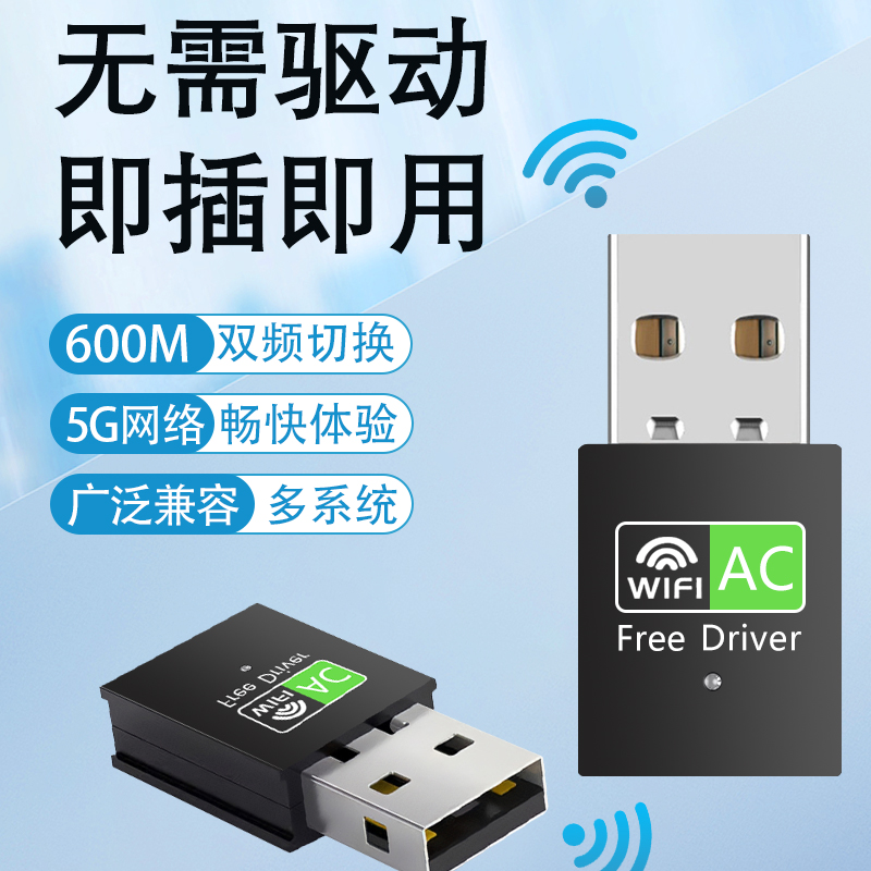 免驱USB无线网卡wifi接收器笔记本电脑台式机主机家用5G双频信号WIFI发射器高速网络信号