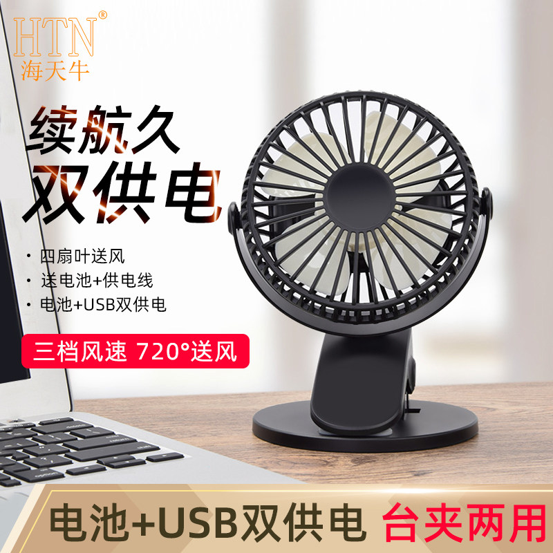 海天牛usb小风扇夹扇床头静音夹子款小型头桌面迷你便携式可移动宿舍工位移动小风扇台式桌面夹子小风扇充电