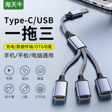 TypeC/USB一分二三分线器延长OTG转接器扩展器充电传输数据适用汽车手机平板笔记本电脑U盘鼠标键盘转接器用