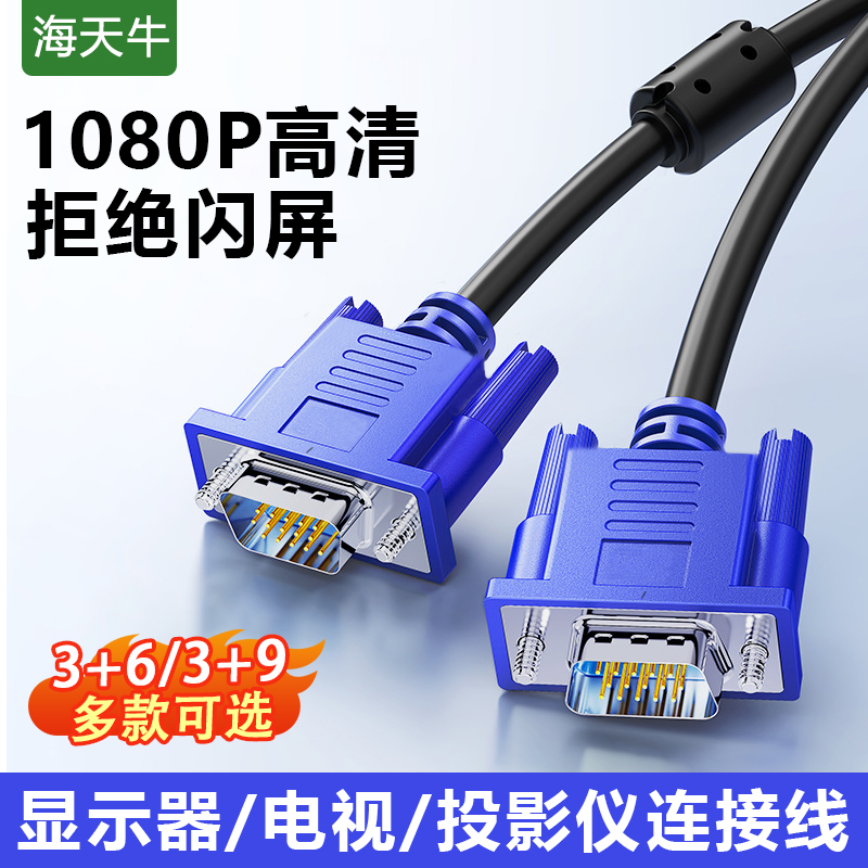 主机接显示器VGA线台式机接投影