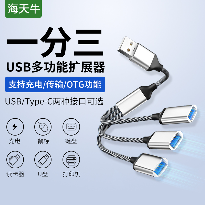 一分二一分三USB多口转换器扩展器可同时使用外接充电鼠标键盘U盘转接头华为MateBook14电脑笔记本USB扩展