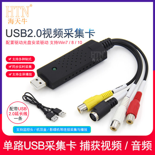 海天牛usb视频采集卡笔记本监控