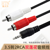 海天牛音频线3.5mm一分二转双莲花头rca手机电脑连接功放音箱通用