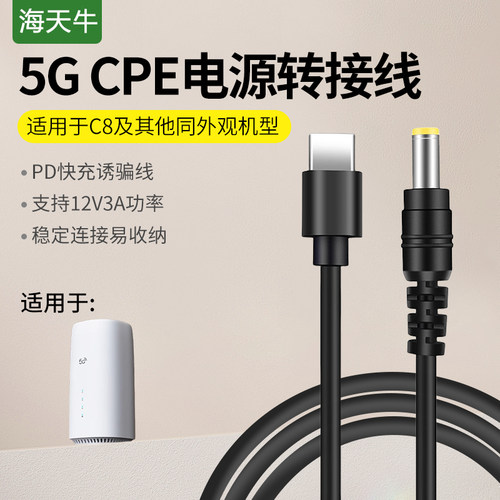 适用于5GCPE路由器充电线