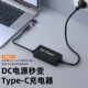 适用于DC5.5转Typec充电转换器DC转接头华硕宏基圆头电源圆孔dc转笔记本电脑USB C适配器头线65W