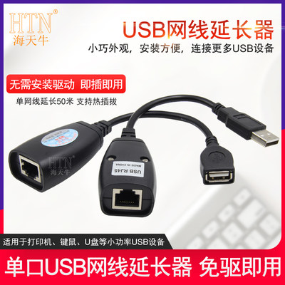 USB线延长器监控主机接鼠标