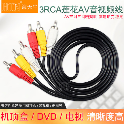 海天牛av线网络音频输出红黄白