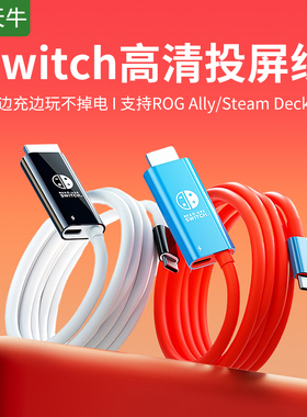 适用于switch底座投屏线ns任天堂oled主机游戏机多功能便携typec转HDMI连接电视扩展视频接口显示连接配件线