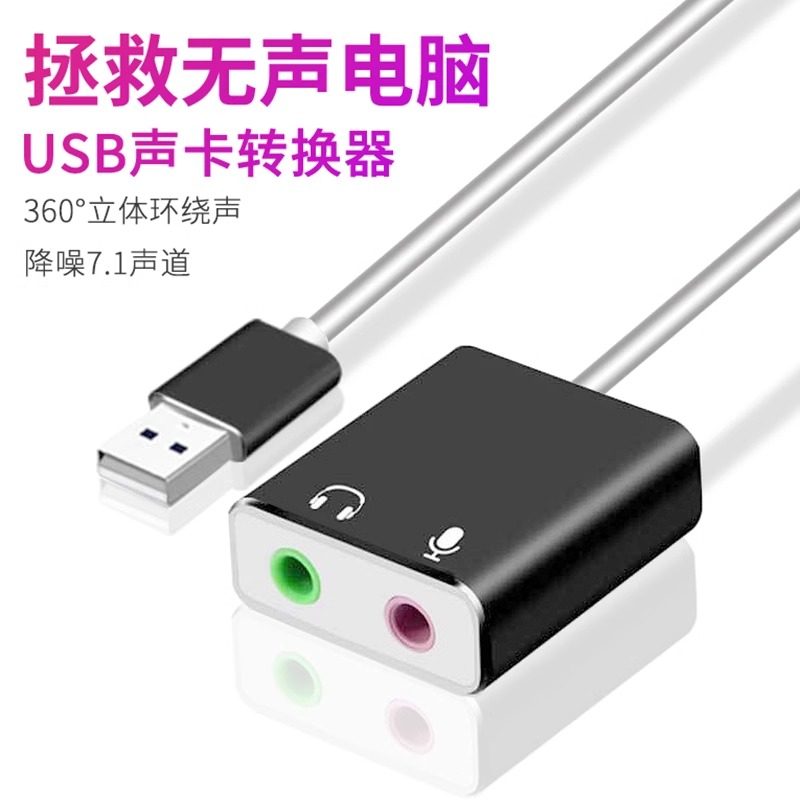 海天牛 usb外置声卡台式电脑耳机音响耳机麦克风转换器独立免驱