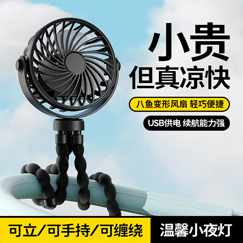 八爪鱼小风扇USB充电便携式风扇三档风速可缠绕手持桌面小电扇婴儿车学生宿舍办公室便携迷你小电扇充电缠绕