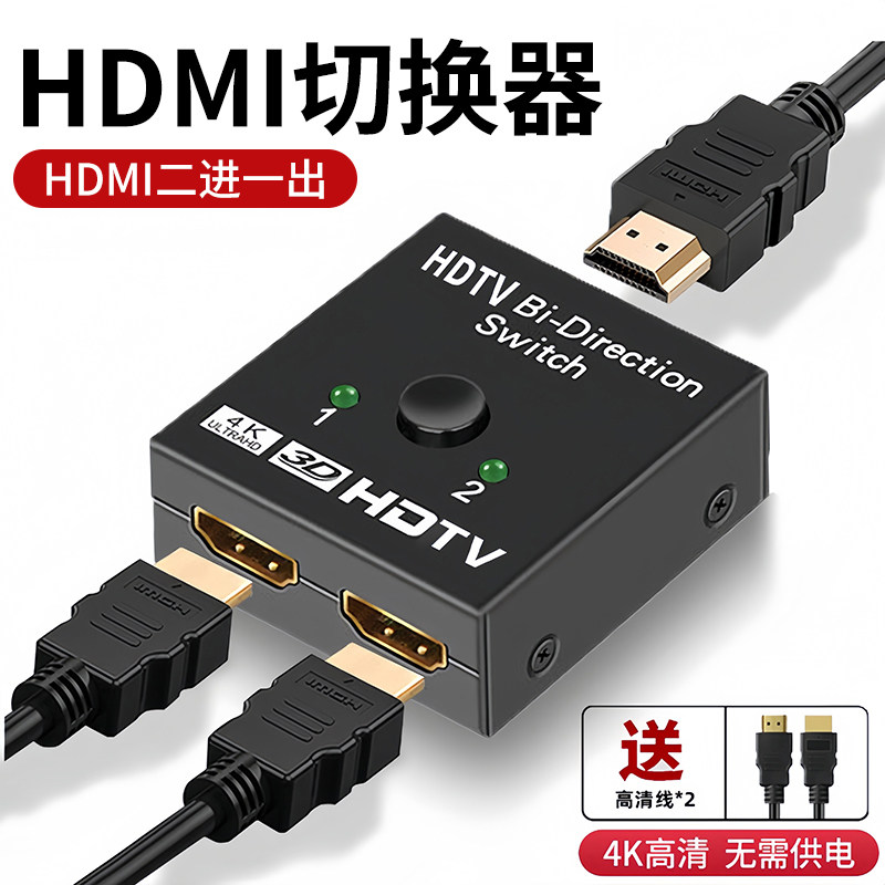海天牛Hdmi切换器一分二分线器高清电脑音视频转换4k高清显示屏幕电视二合一拖二分屏器二进一出分配无需供电