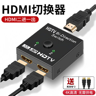 HDMI切换器HDMI一进二