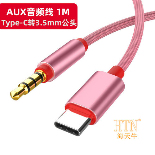 尼龙编织 合金接头 音质好
